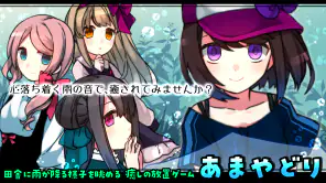 雨音と癒しの放置ゲーム - あまやどり - screenshot 1
