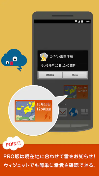 雷アラートPRO - お天気ナビゲータ screenshot 1