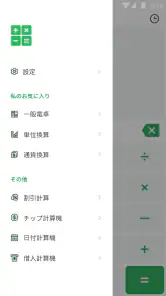 電卓：万能電卓、通貨換算、単位換算、多機能計算機 screenshot