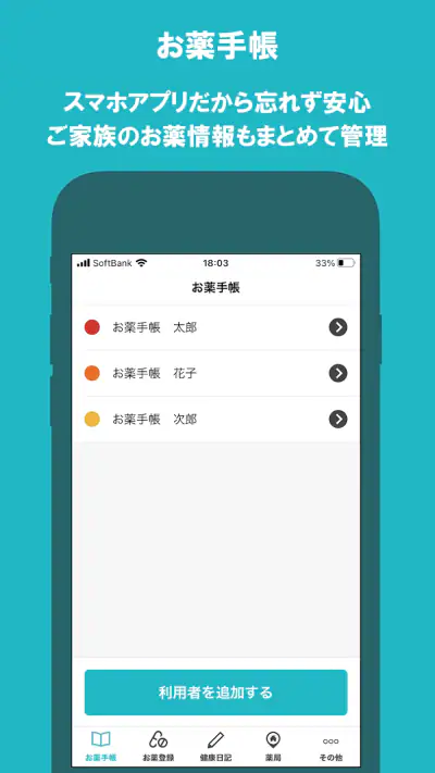 電子お薬手帳 screenshot 1