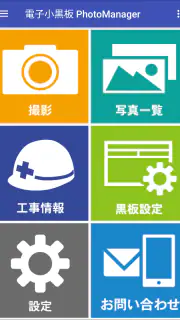 電子小黒板PhotoManager screenshot 1