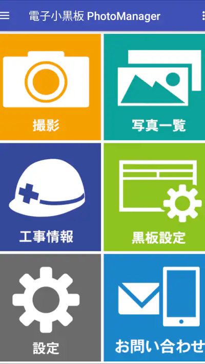 電子小黒板PhotoManager screenshot 1