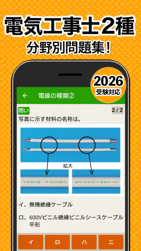 電気工事士 第2種 2026 全問解説 screenshot 1