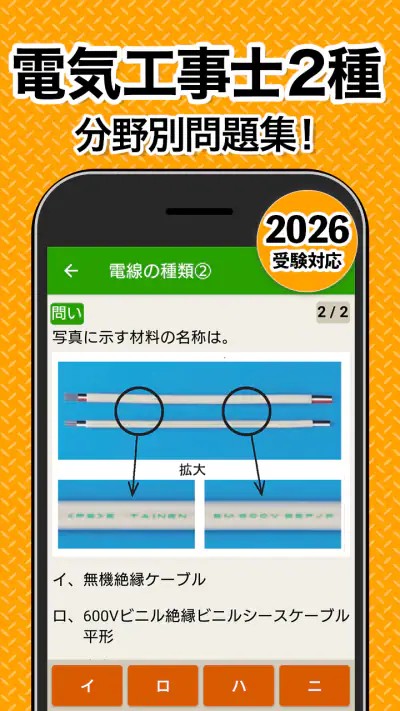 電気工事士 第2種 2026 全問解説 screenshot 1