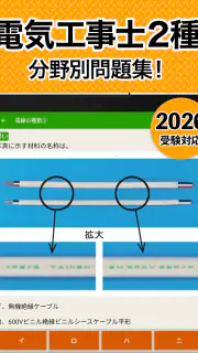 電気工事士 第2種 2026 全問解説 screenshot 4