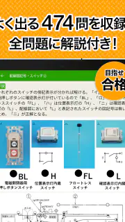 電気工事士 第2種 2026 全問解説 screenshot 8
