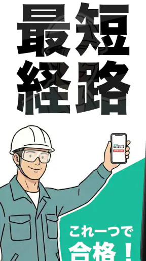 電気工事士2種：ゼロから学べる第二種電気工事士の基礎＋過去問 screenshot 1
