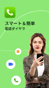 電話ダイヤラー - 連絡先 screenshot