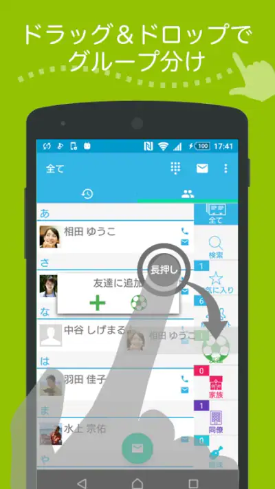 電話帳 A+ 電話＆連絡先のグループ分けアプリ screenshot 1