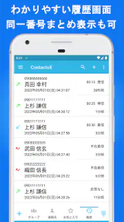 電話帳X - 電話 & 連絡先アプリ screenshot 6