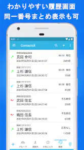 電話帳X - 電話 & 連絡先アプリ Pro screenshot