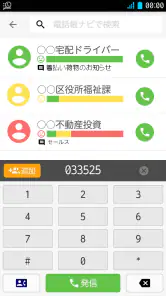 電話帳ナビ-迷惑電話と迷惑メッセージを自動判別で強力ブロック screenshot