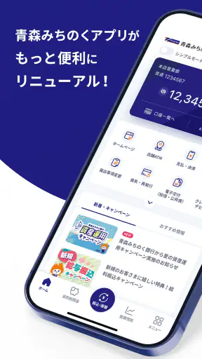 青森みちのくアプリ screenshot 1