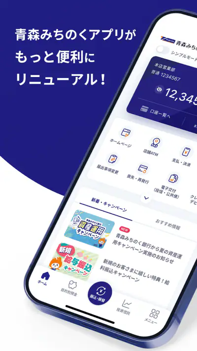 青森みちのくアプリ screenshot 1