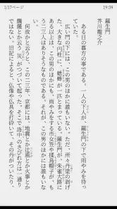 青空文庫ビューア Ad screenshot