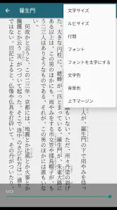 青空文庫ビューア Ad screenshot