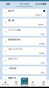 青空文庫ビューア Ad screenshot