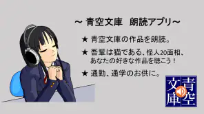 青空朗読（名作を聴こう。青空文庫の小説を朗読するアプリ。） screenshot 1