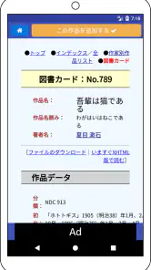 青空朗読（名作を聴こう。青空文庫の小説を朗読するアプリ。） screenshot