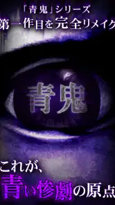 青鬼 screenshot