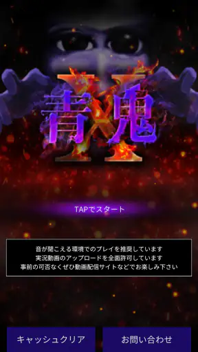 青鬼X screenshot 1