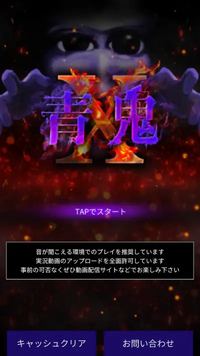 青鬼X screenshot 1