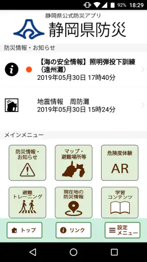 静岡県防災 screenshot 1