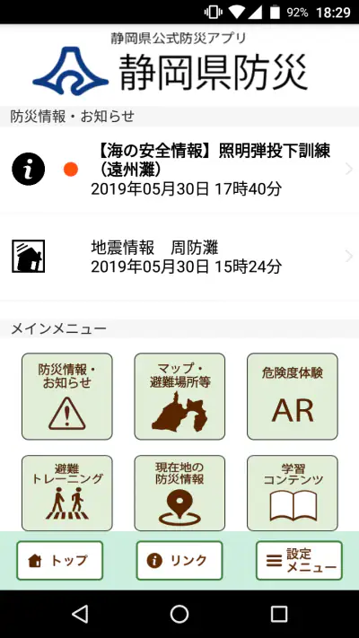 静岡県防災 screenshot 1