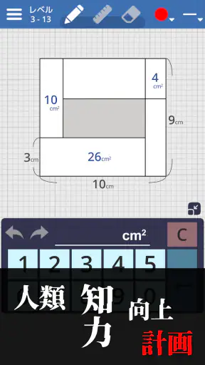 面積クイズ : 脳トレ算数パズルでIQアップ！中学受験の勉強 screenshot 1