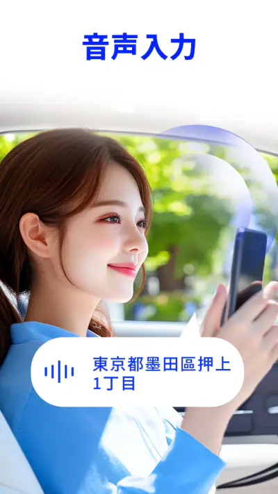 音声 GPS ナビゲーター: 道案内、交通警報、乗換案内 screenshot 1