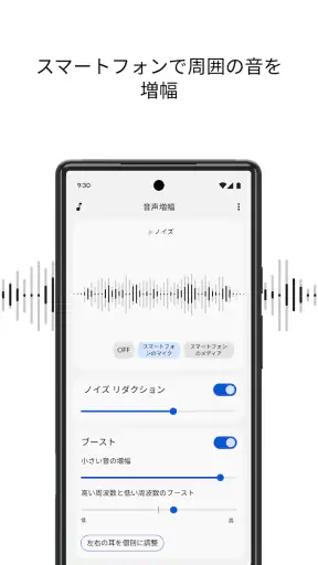 音声増幅 screenshot 1