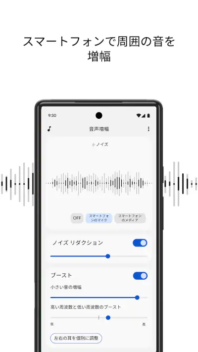 音声増幅 screenshot 1