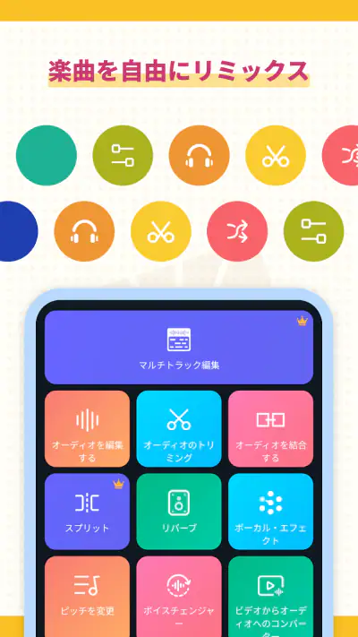 音声編集アプリ、MP3編集変換、音楽編集、ボーカルリムーバー screenshot 1