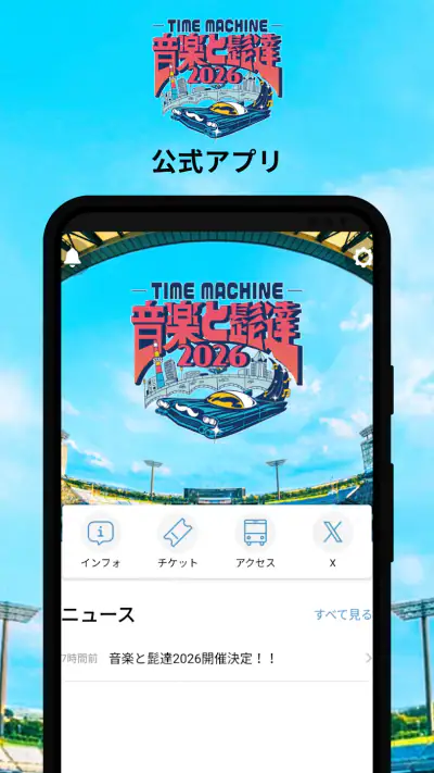 音楽と髭達2026 screenshot 1