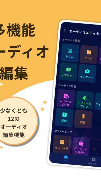 音楽編集アプリ：音声編集、曲編集、音声加工、オーディオ抽出 screenshot 1