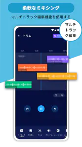 音楽編集アプリ：音声編集、曲編集、音声加工、オーディオ抽出 screenshot