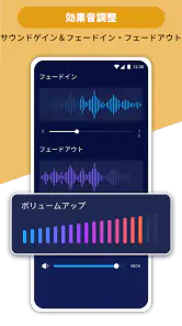 音楽編集アプリ：音声編集、曲編集、音声加工、オーディオ抽出 screenshot