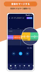 音楽編集アプリ：音声編集、曲編集、音声加工、オーディオ抽出 screenshot