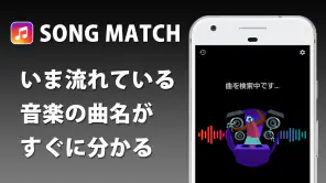 音楽認識 曲名が分かるアプリ screenshot 1