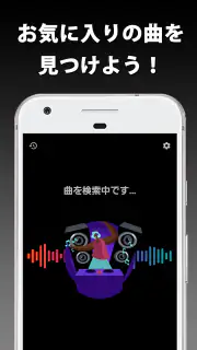 音楽認識 曲名が分かるアプリ screenshot 2