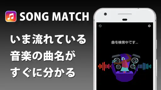 音楽認識 曲名が分かるアプリ screenshot 5