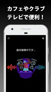 音楽認識 曲名が分かるアプリ screenshot 7