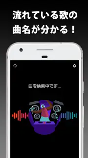 音楽認識 曲名が分かるアプリ screenshot 8