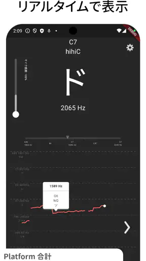 音程チェッカー チューナーやボイストレーニングに。音階を表示 screenshot 1