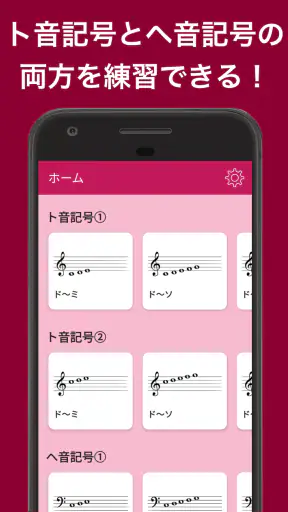 音符を読む練習アプリ：おんぷまなび screenshot 1