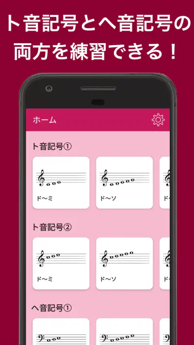音符を読む練習アプリ：おんぷまなび screenshot 1