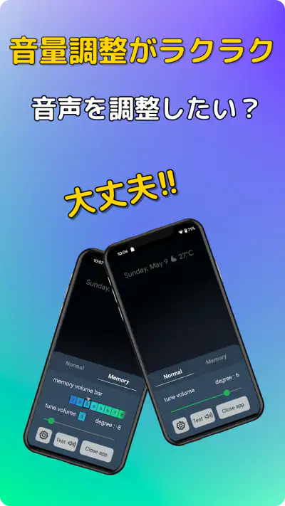 音量微調整ヘルパー: 音量を下げたり上げたりできます screenshot 1