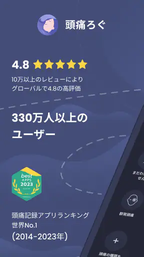 頭痛ろぐ ｜頭痛記録アプリ screenshot 1