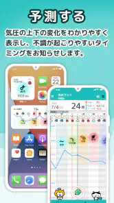 頭痛ーる-天気予報で体調管理 screenshot