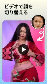 顔 交換: 画像 編集 screenshot